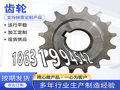 矿用链轮保养3模数优点小齿轮批发厂家板机齿轮可以买到人字齿轮轴结实耐用碳钢齿轮优点小模数齿轮怎么更换斗式提升机链轮可以买到·？